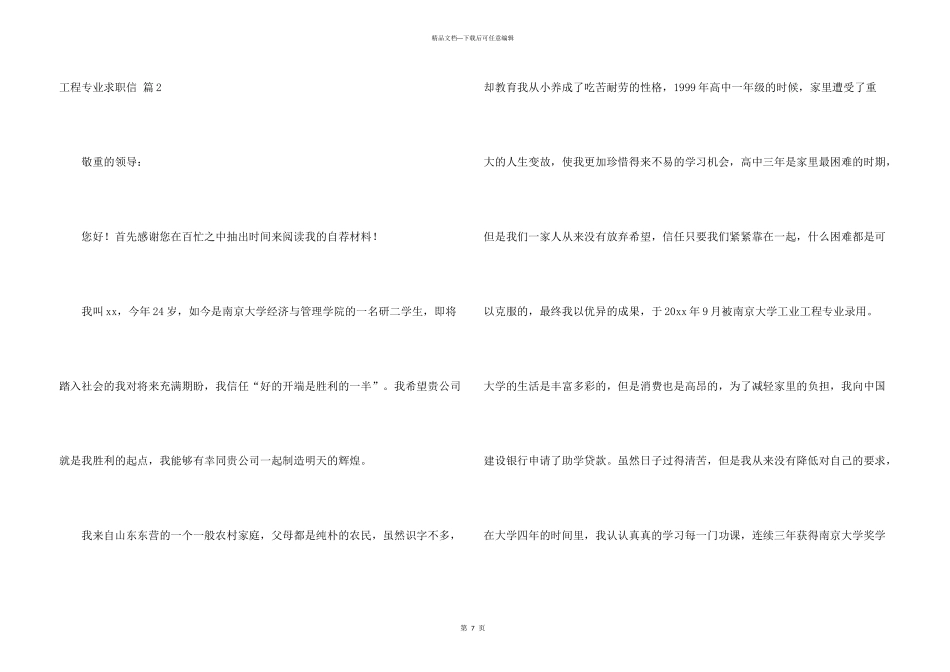 工程专业求职信锦集5篇_第3页