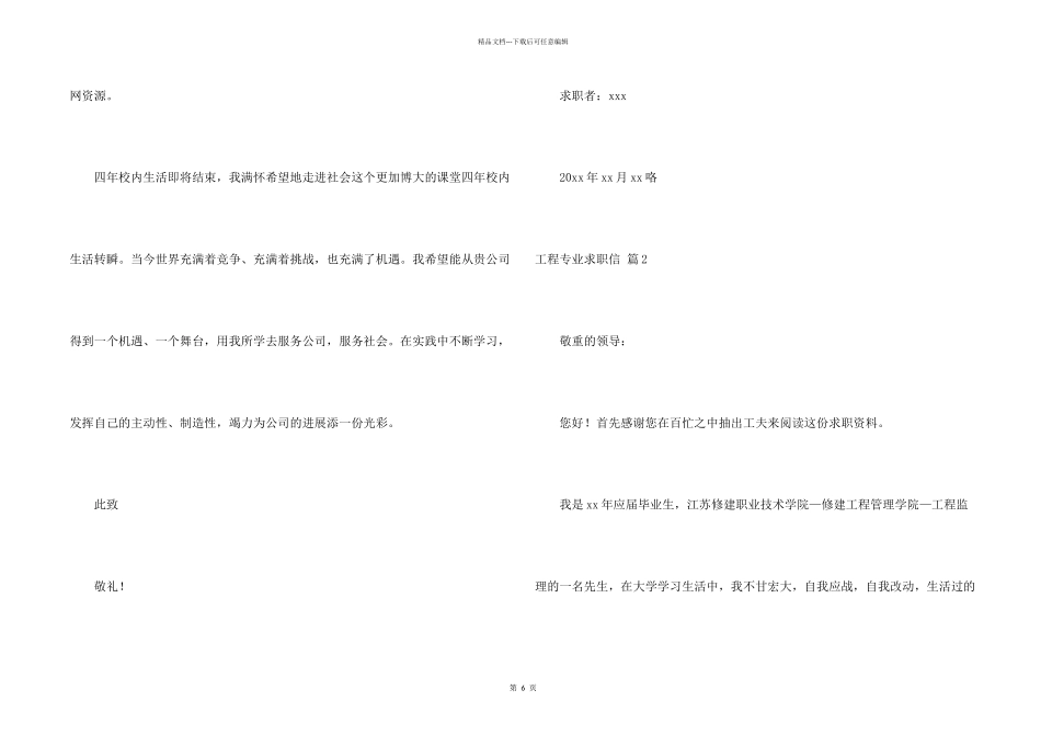 工程专业求职信集合6篇_第2页