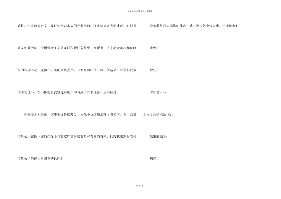 工程专业求职信集合6篇_第3页