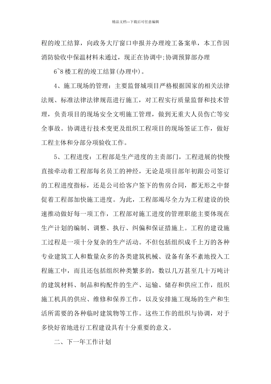 工程个人先进个人工作总结5篇_第2页