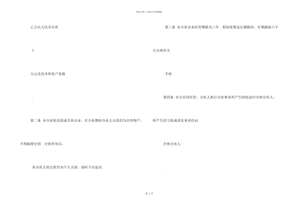 工程个人项目合作合同书_第2页