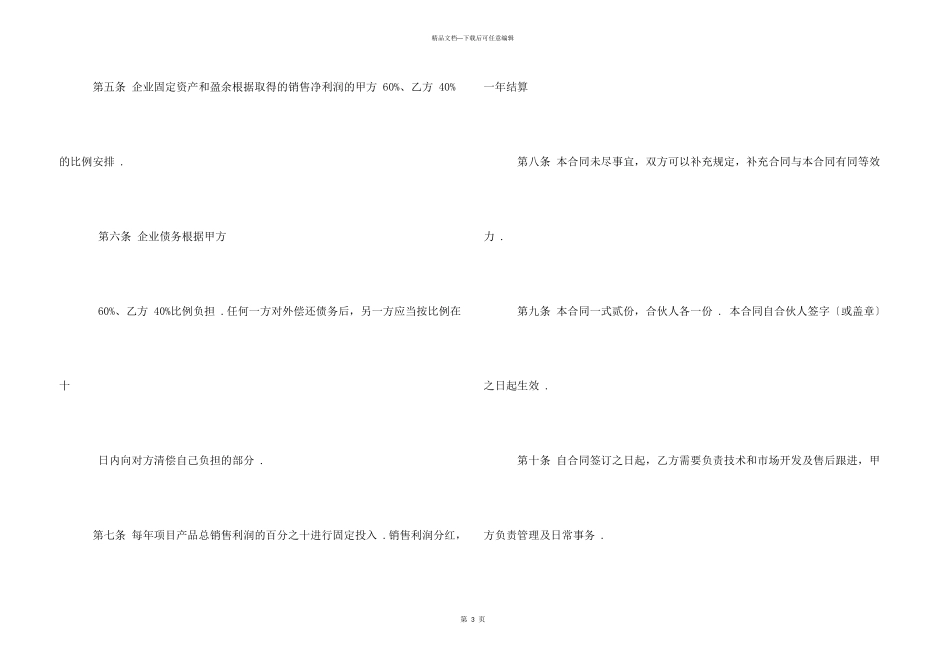 工程个人项目合作合同书_第3页