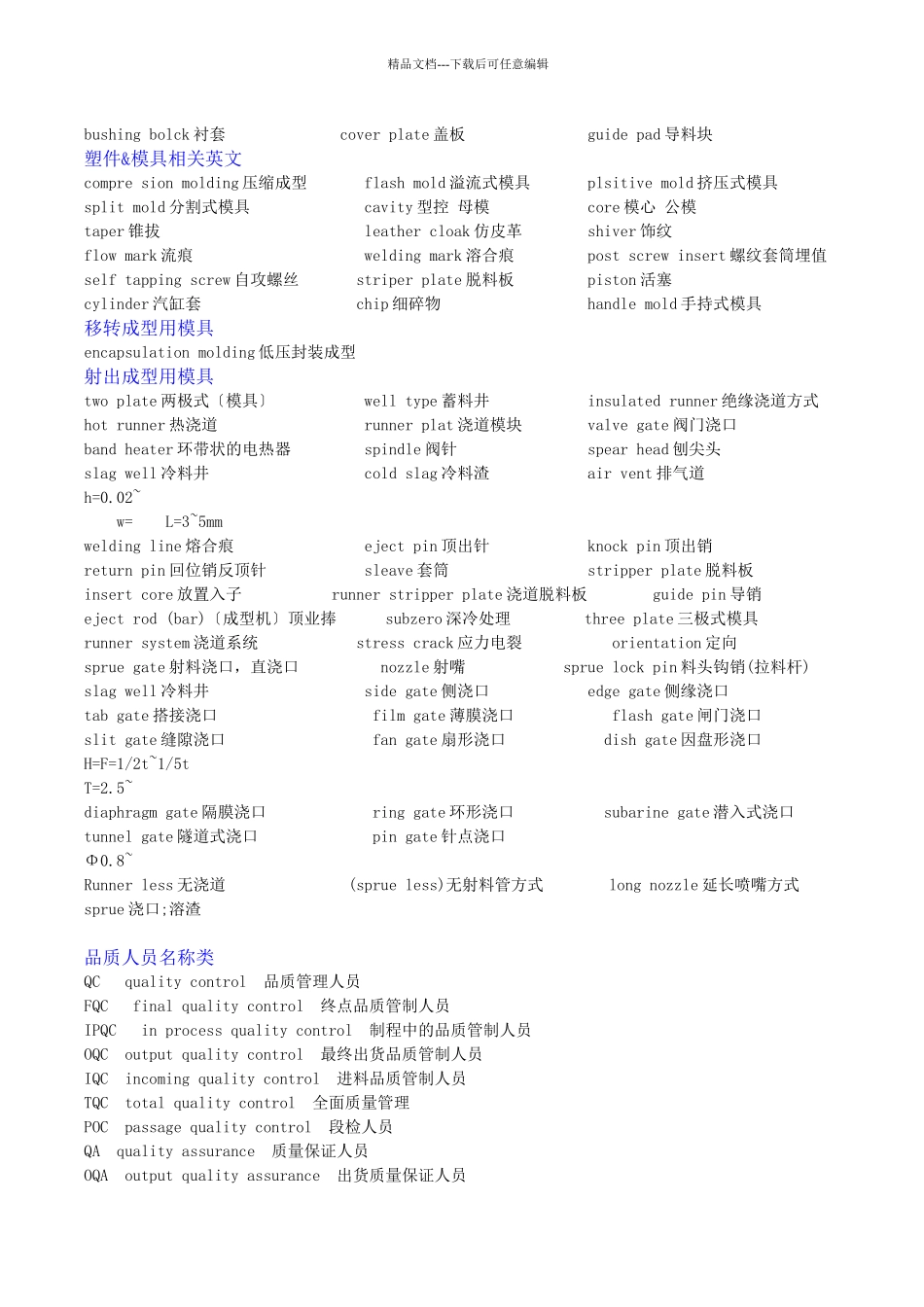 工程中文术语_第2页