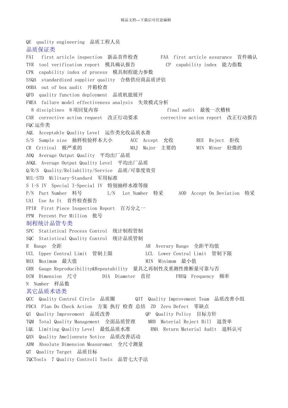 工程中文术语_第3页