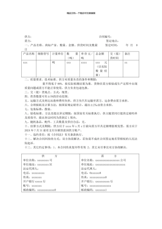 工矿产品购销合同模版