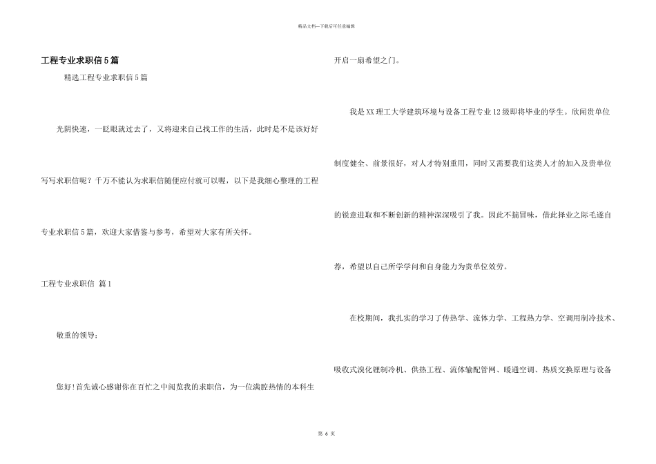 工程专业求职信5篇_第1页