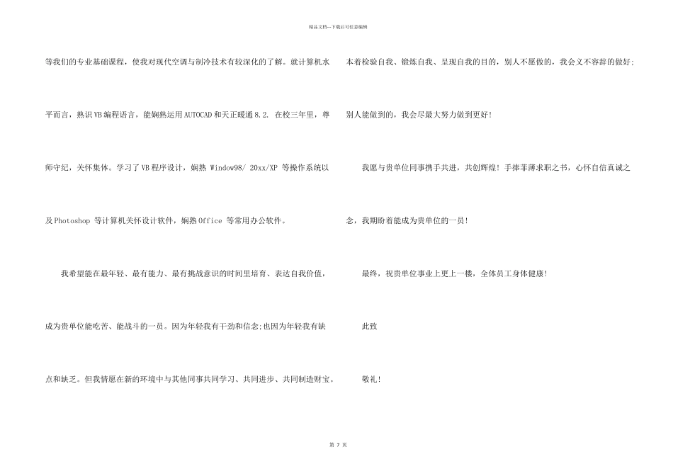 工程专业求职信5篇_第2页