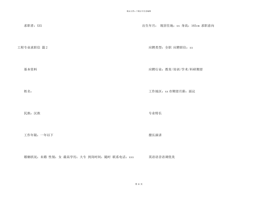 工程专业求职信5篇_第3页