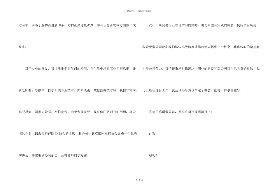 工程专业求职信汇编六篇_第2页