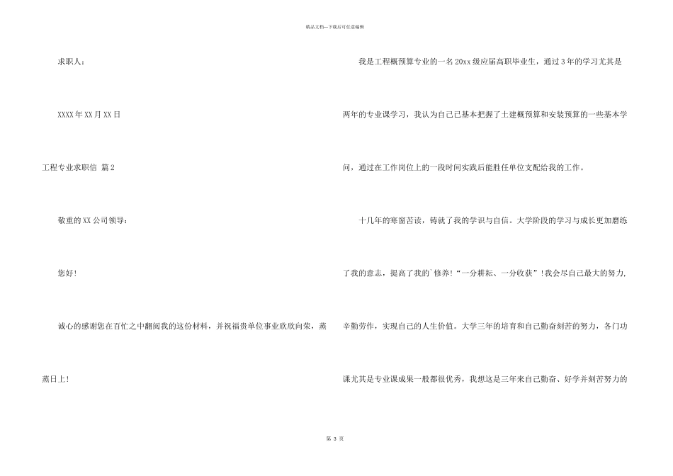 工程专业求职信汇编六篇_第3页