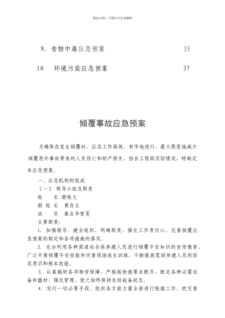 工程事故应急预案_第3页