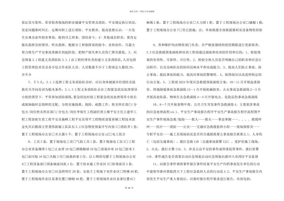 工程事故应急救援预案_第2页