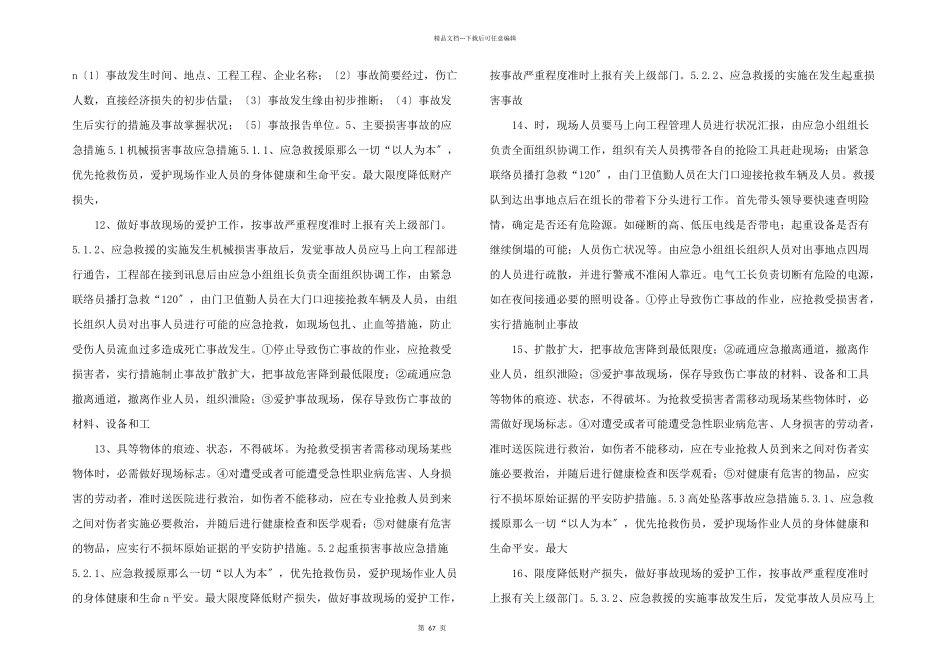 工程事故应急救援预案_第3页