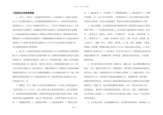 工程事故应急救援预案