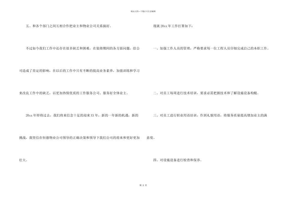 工程主管年终总结优选三篇_第2页