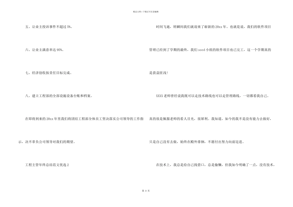 工程主管年终总结优选三篇_第3页