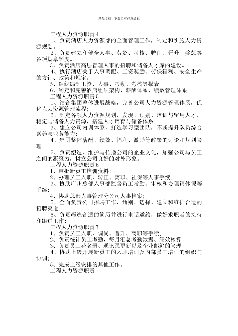 工程人力资源职责_第2页