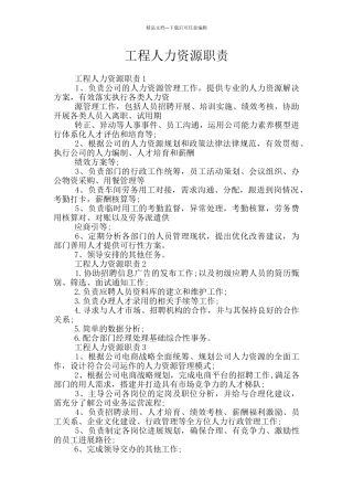 工程人力资源职责