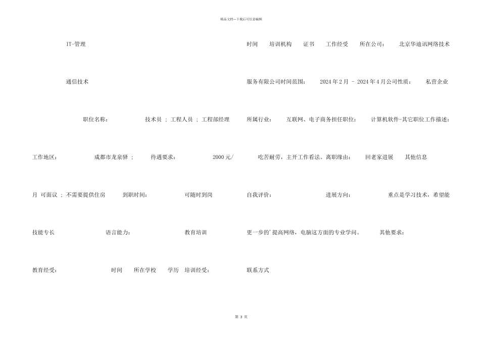工程人员个人简历模板_第2页