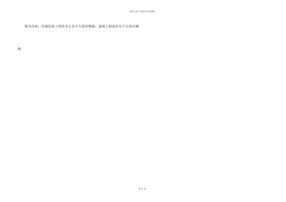 工程人员个人简历模板_第3页