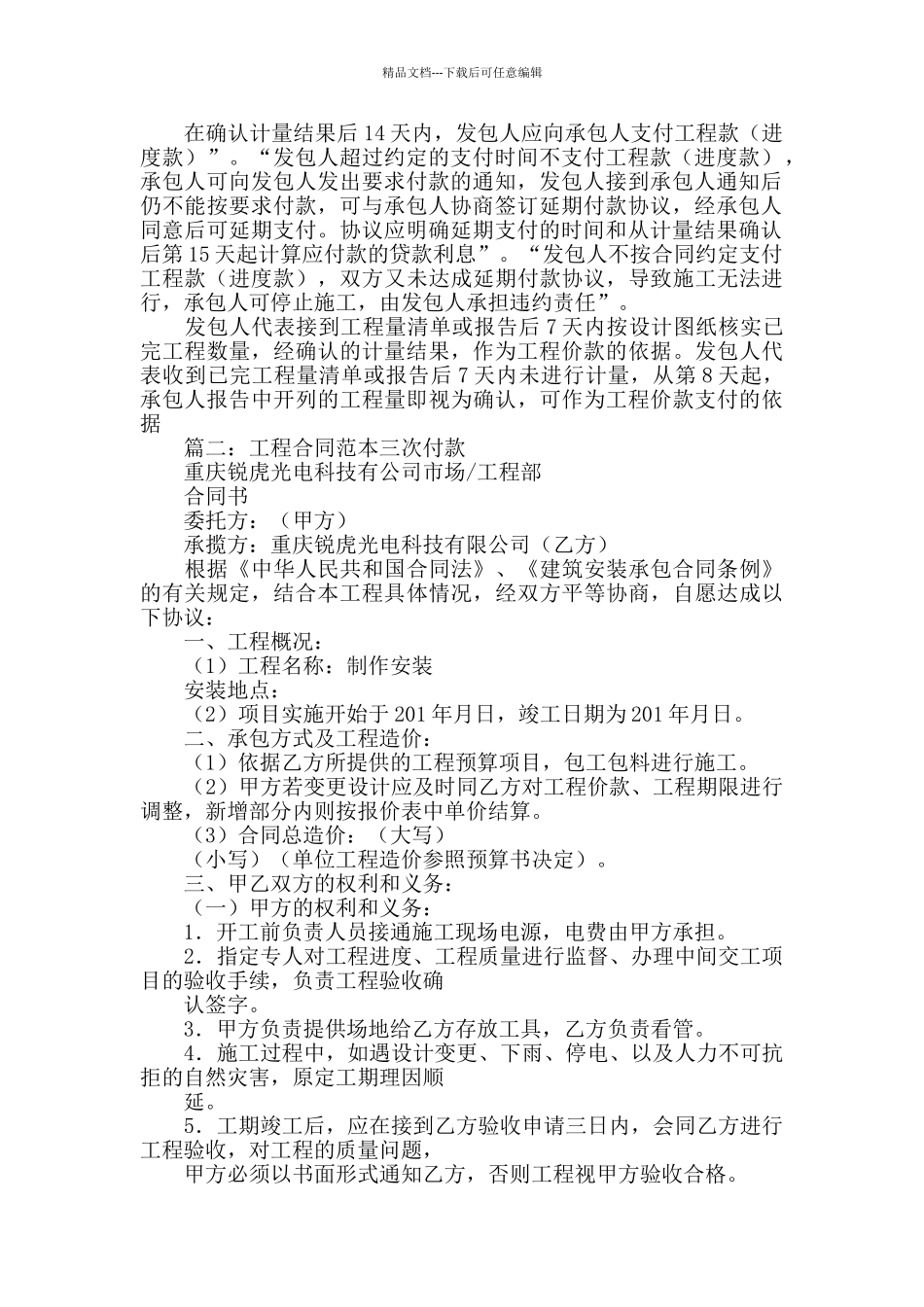 工程付款方式合同_第2页