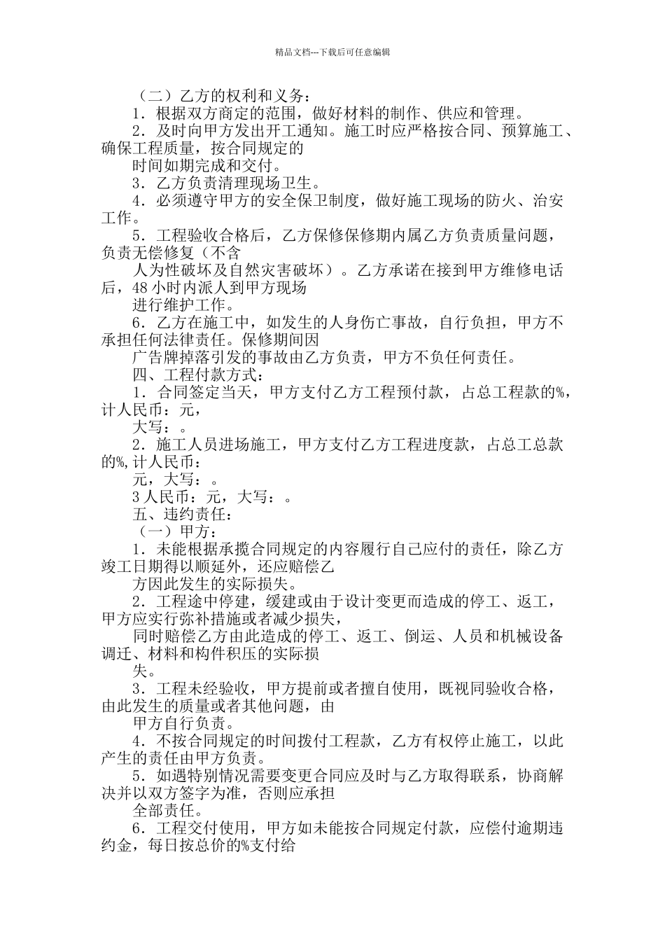 工程付款方式合同_第3页