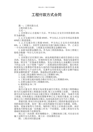 工程付款方式合同