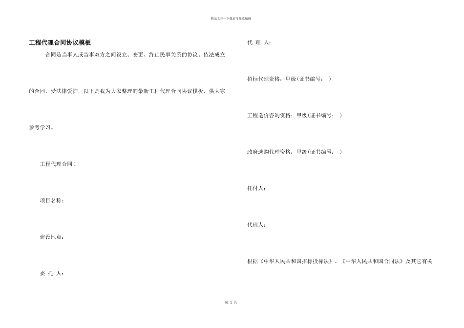 工程代理合同协议模板_第1页