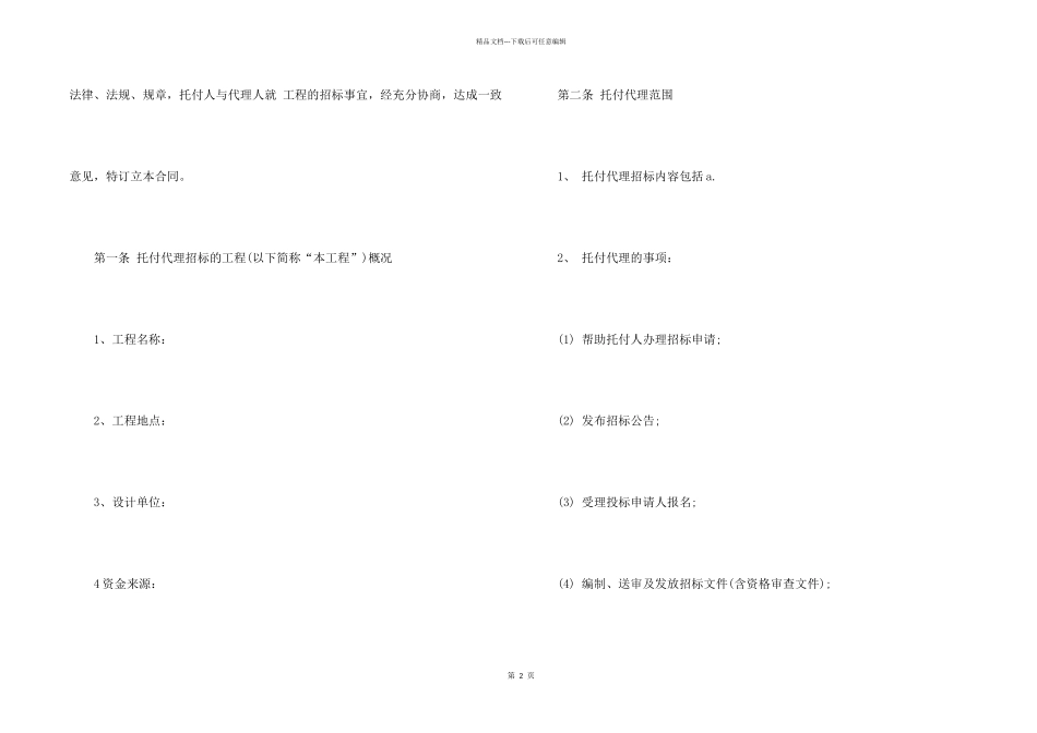 工程代理合同协议模板_第2页