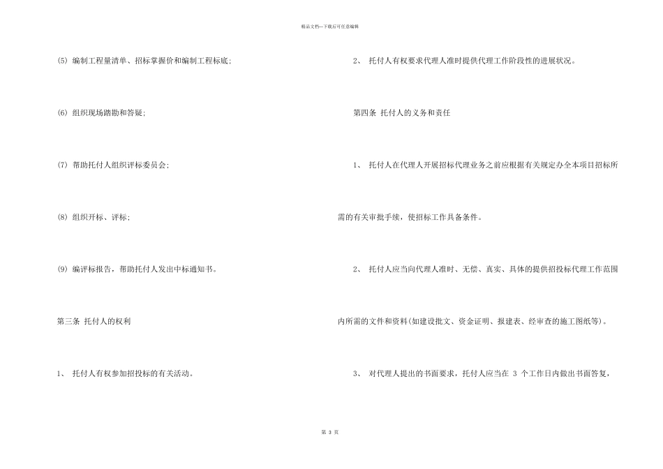 工程代理合同协议模板_第3页