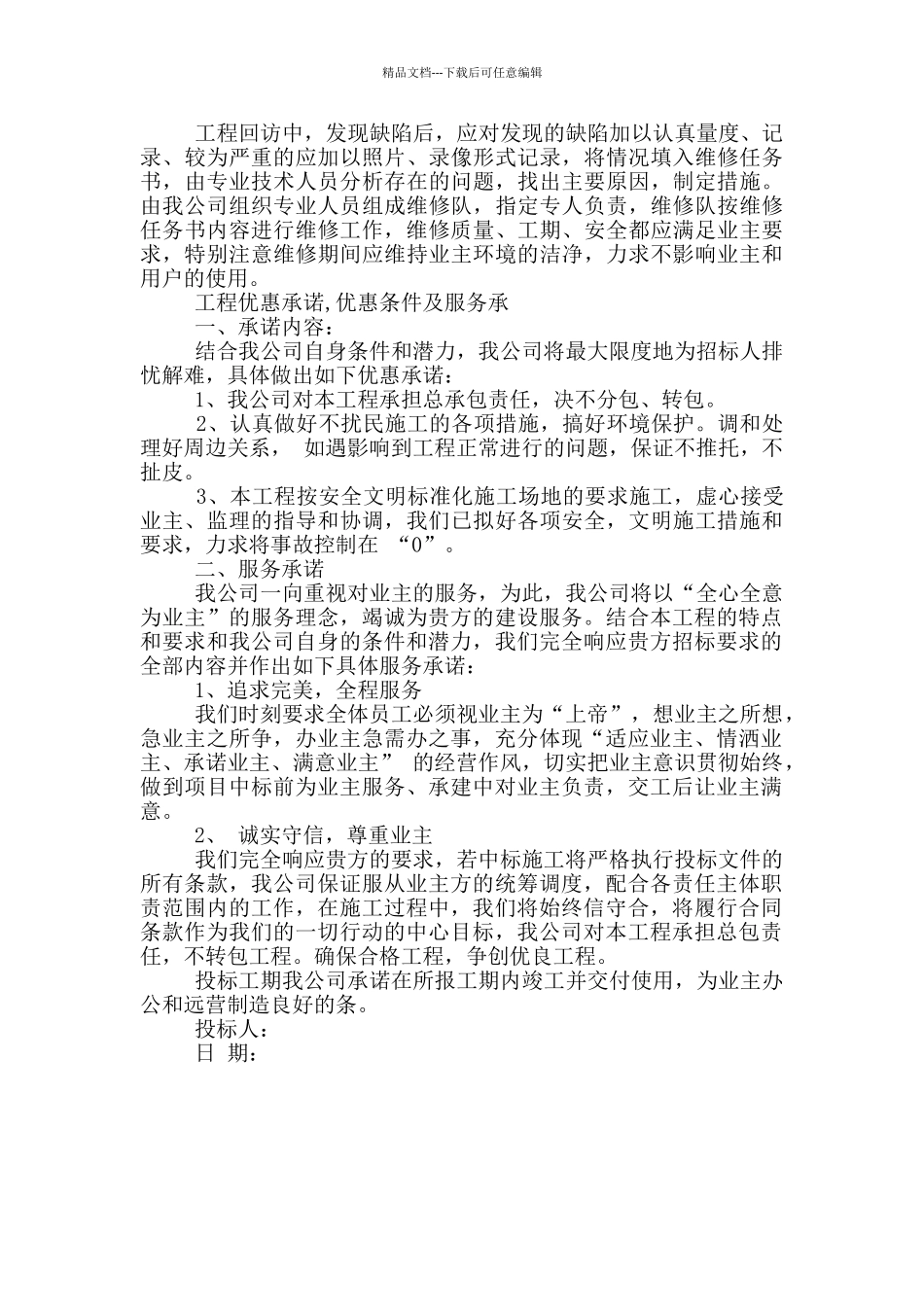 工程优惠承诺_第3页