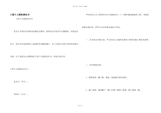 工程个人授权委托书