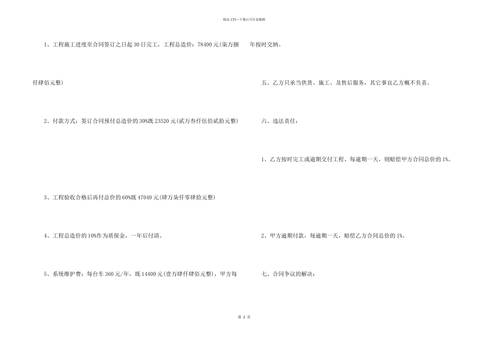 工程供货合同_第2页