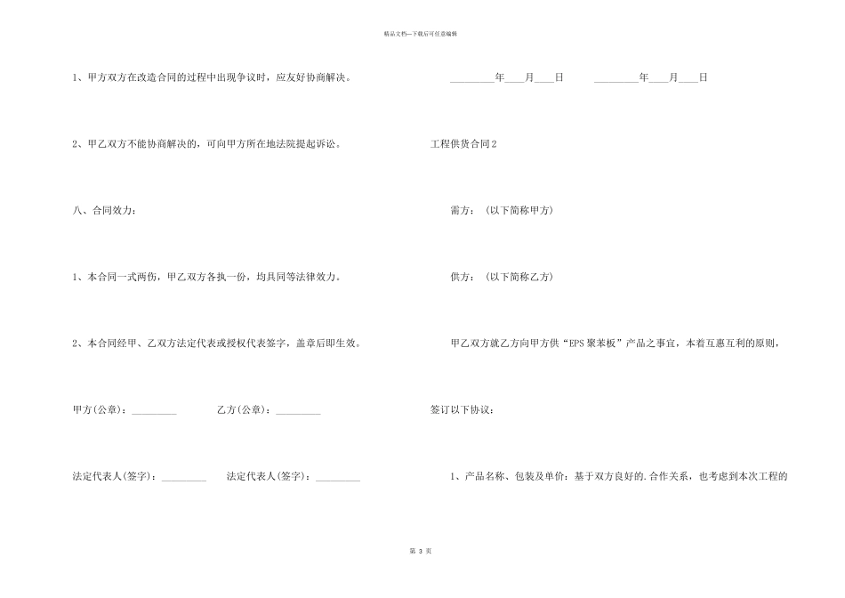 工程供货合同_第3页