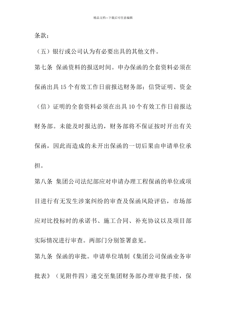 工程保函管理办法_第3页