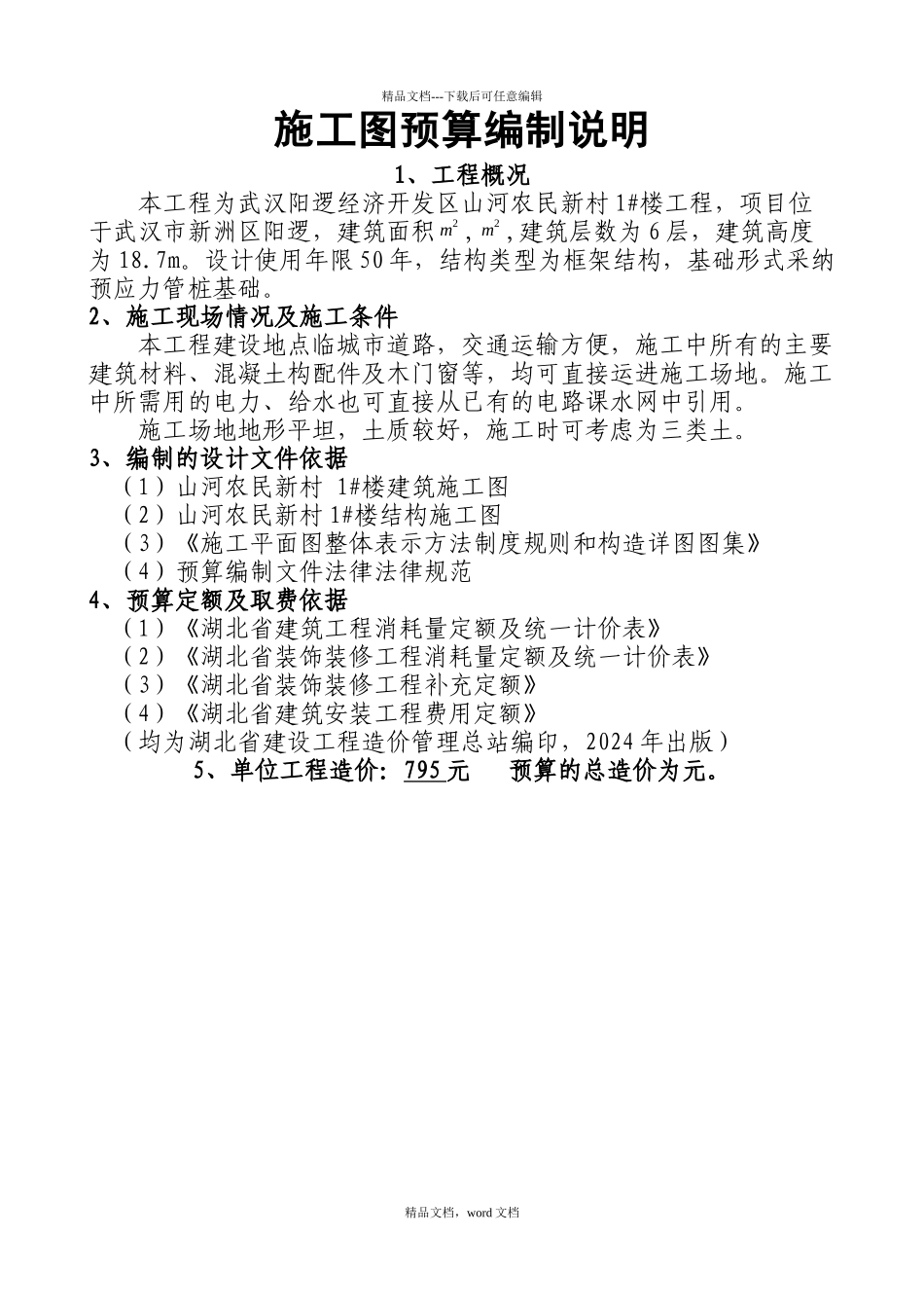 工程估价课程设计_第3页