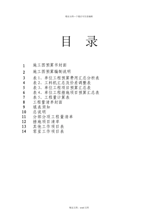 工程估价课程设计