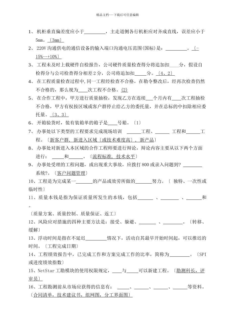 工程中心无线BSS产品考试试题_第2页