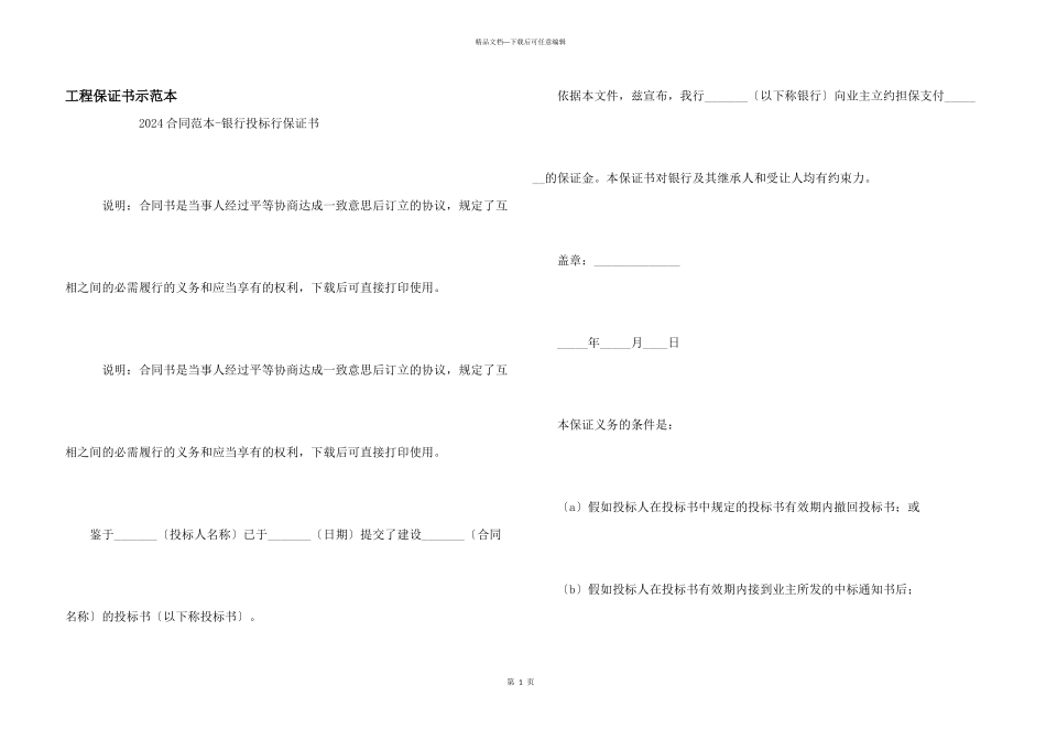 工程保证书示范本_第1页