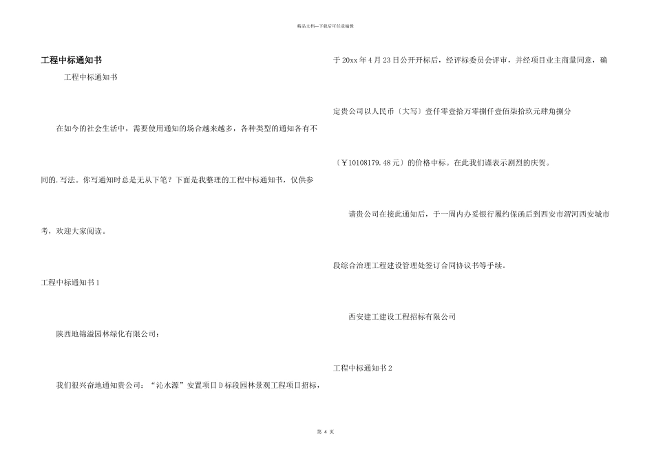 工程中标通知书_第1页