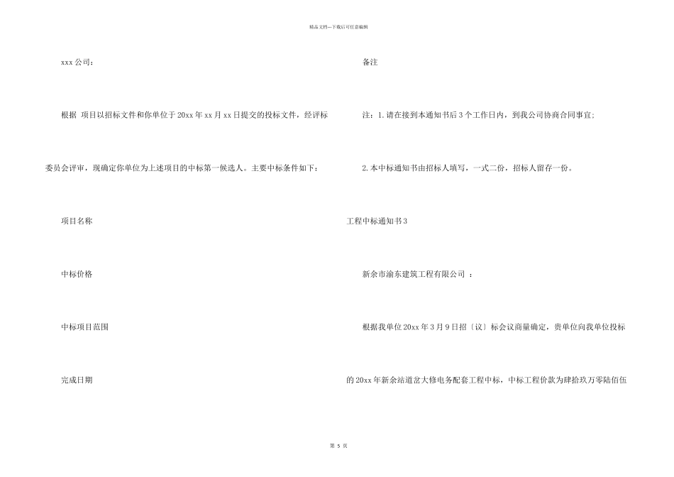 工程中标通知书_第2页