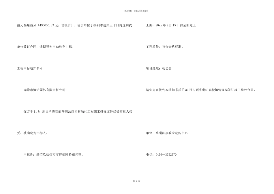 工程中标通知书_第3页