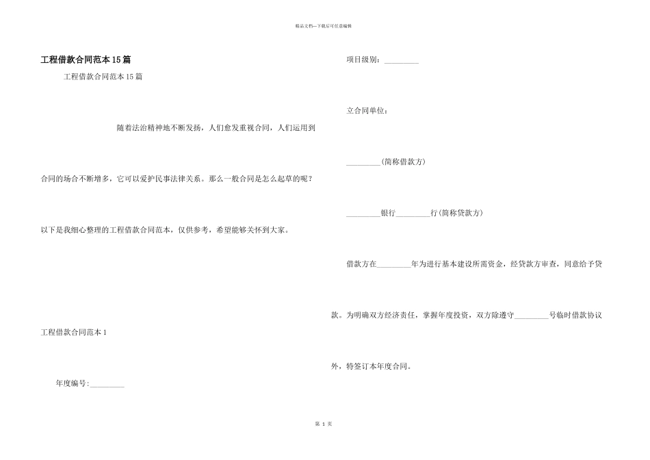 工程借款合同范本15篇_第1页