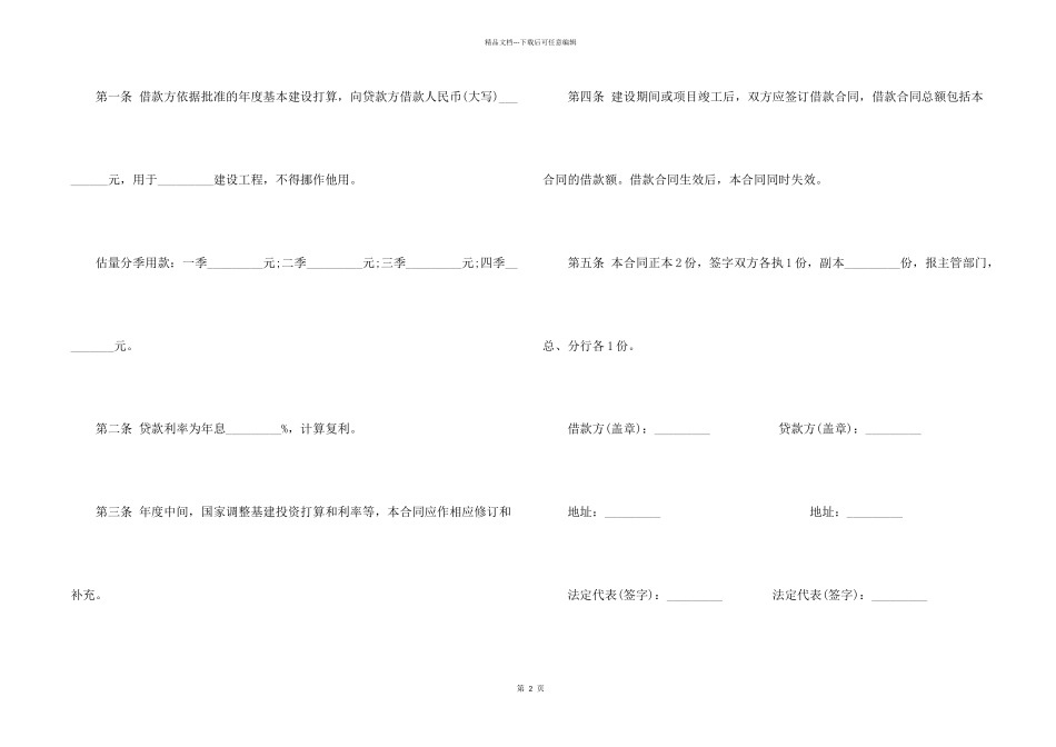 工程借款合同范本15篇_第2页