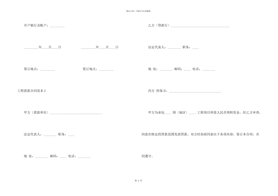 工程借款合同范本15篇_第3页