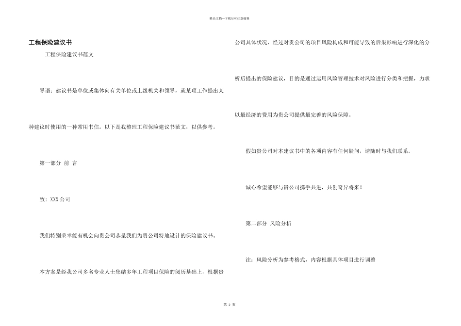 工程保险建议书_第1页