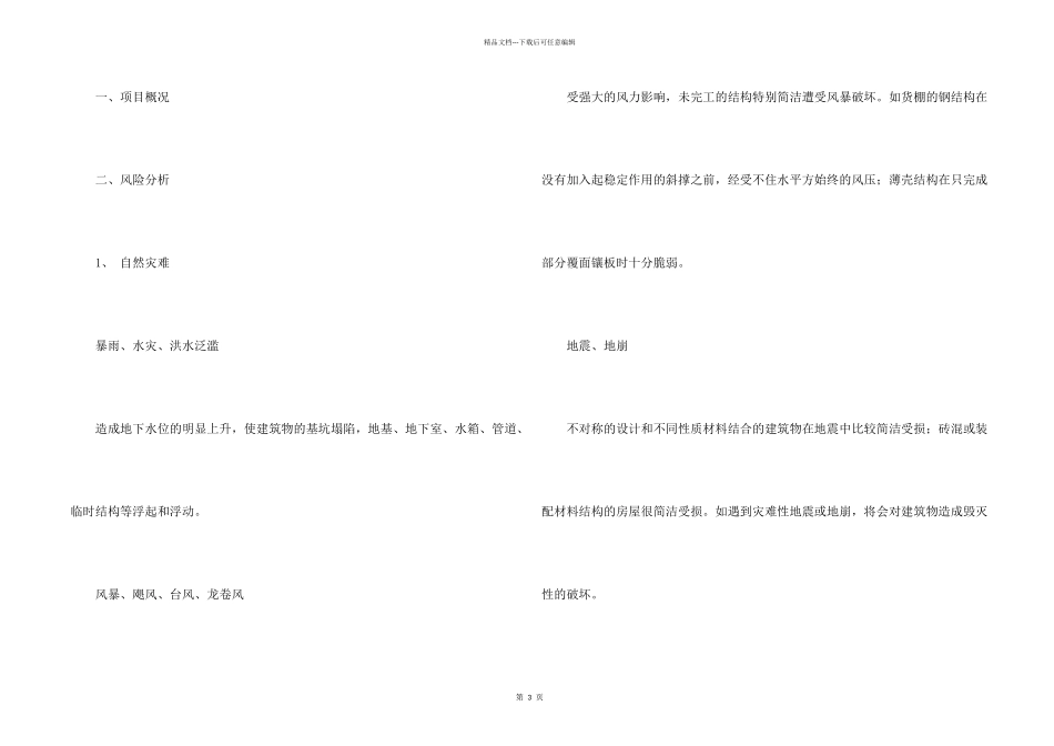 工程保险建议书_第2页