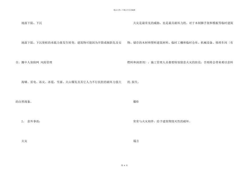 工程保险建议书_第3页