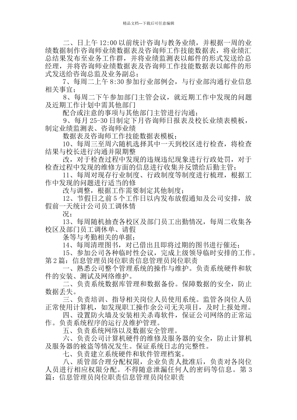 工程信息管理员岗位职责_第2页