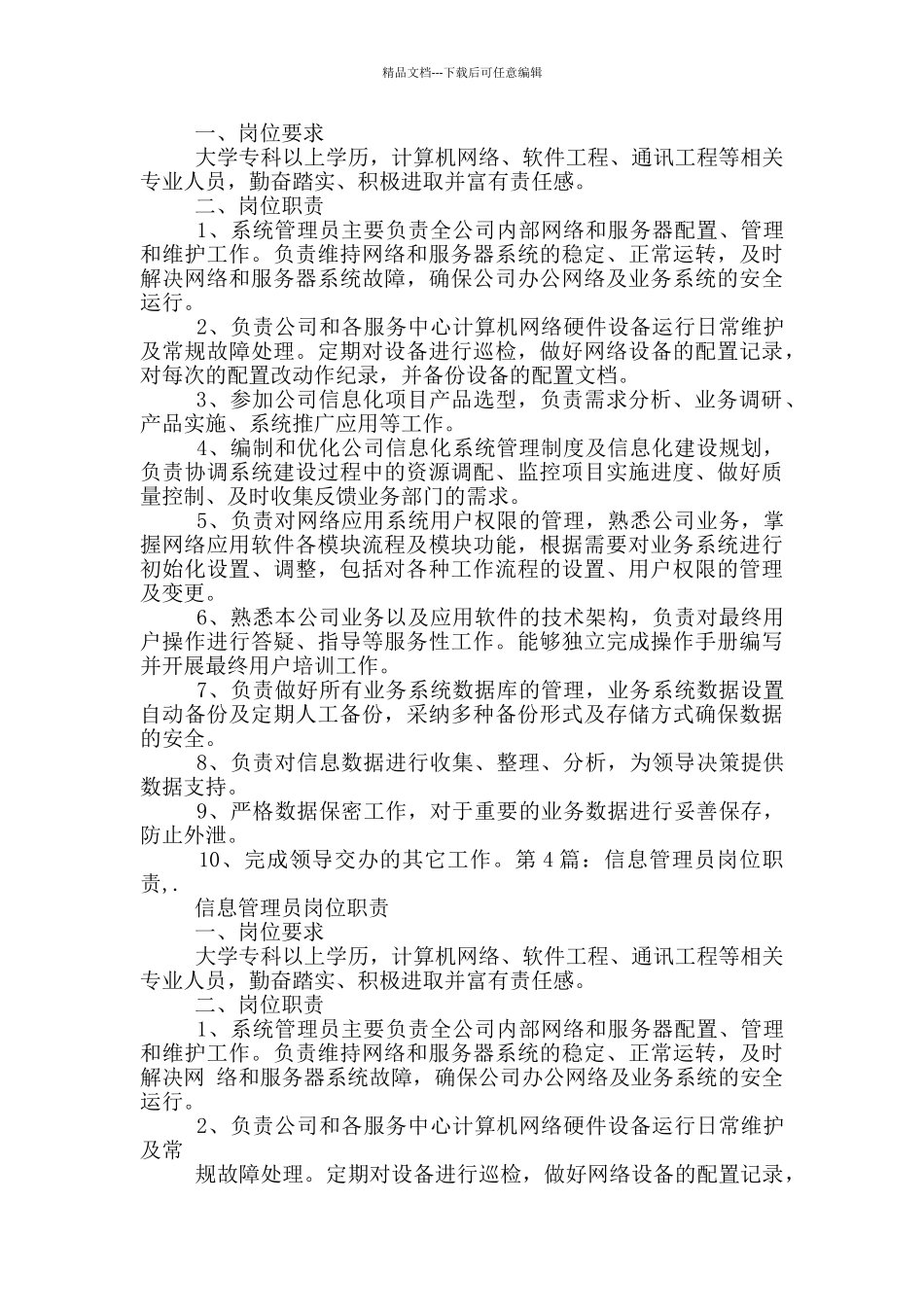 工程信息管理员岗位职责_第3页